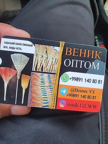 Уборочный инвентарь: Веники для уборки — оптом. Ассортимент: - Классические ручные веники — 2
