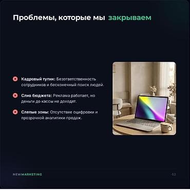 Услуги: Системный маркетинг NEWMARKETING Что предлагаем - Экспертная — 2