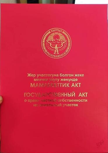 продаю арча бешик: 30 соток, Курулуш, Кызыл китеп — 1