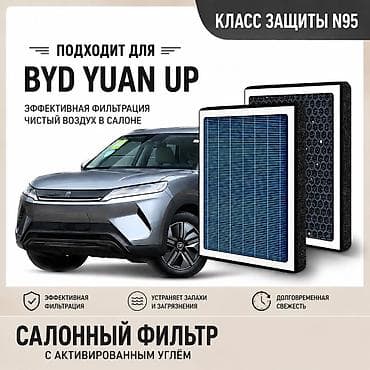 Фильтры: Салонный Фильтр, Новый, Оригинал, Китай — 1