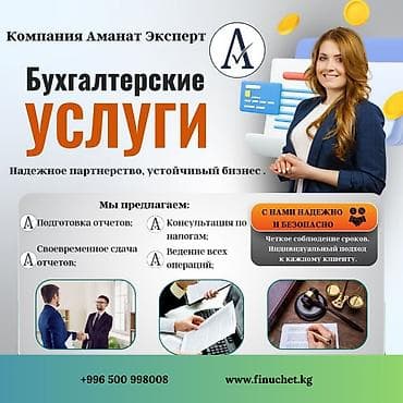 instagram: Бухгалтерские услуги | Ведение бухгалтерского учёта, Консультация, Юридическое сопровождение — 1