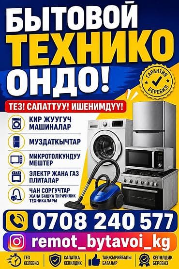 быу холодильник: Ремонт бытовой техники Remot Service Что делаем: - Холодильники: не — 2