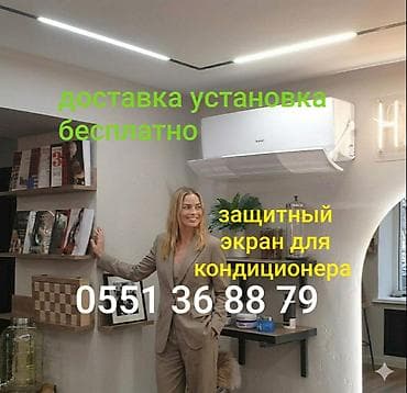 Техника и электроника: Защитный экран для кондиционера Направляет поток холодного воздуха в — 7