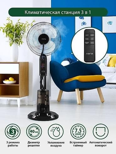 увлажнитель воздуха вентилятор: Вентилятор Напольный, Лопастной — 6