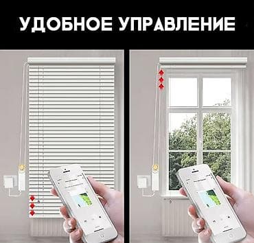 bluetooth kit: Умный мотор для рулонных штор и жалюзи Blinds Motor LY-1690 — это — 2