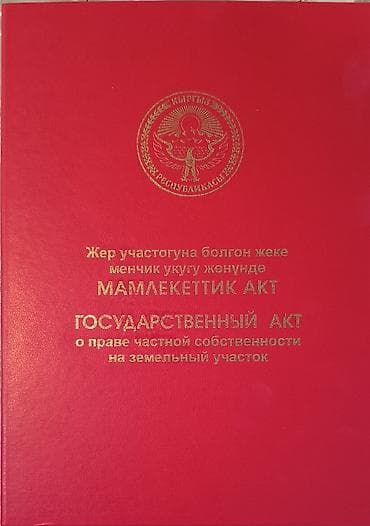 8 соток, Для строительства, Красная книга