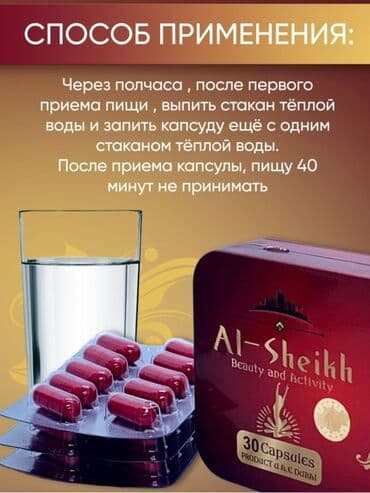 слива ферментированная капсула для похудения отзывы: Арыктоо үчүн каражат, Аль-Шейх, Капсулалар, Майды күйгүзүүчүлөр, Универсалдуу, Жаңы — 5
