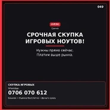 игровые комп: Категория: Скупка компьютеров и ноутбуков Срочная скупка игровых — 1