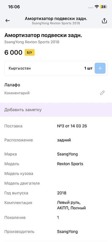 амортизатор рекстон: Амортизатор подвески задний для SsangYong Rexton Sports - Назначение — 3