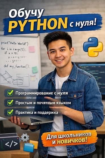 курсы 1 с: Обучение Python с нуля — для школьников и новичков. Что входит: - — 1