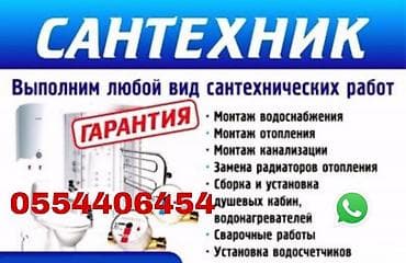 Сантехник сантехника услуги сантехника сантехник Бишкек делаем почти