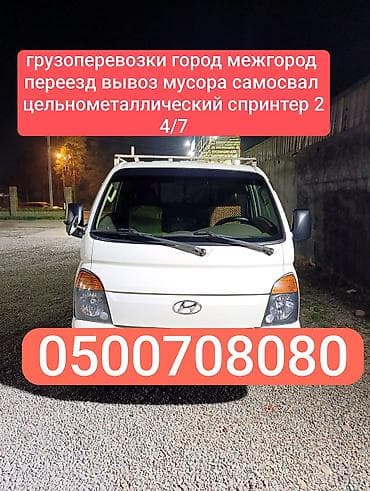 Грузовые перевозки и вывоз мусора 24/7. Услуги: - Переезды по городу at lalafo.kg Грузовые перевозки и вывоз мусора 24/7. Услуги: - Переезды по городу