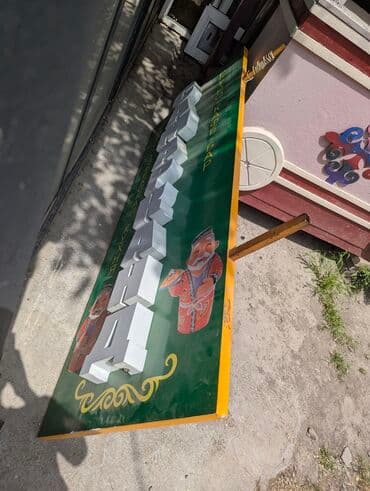 светового оборудования: Готовая реклама для кафе размер: 2метра длина × 0.8 — 2