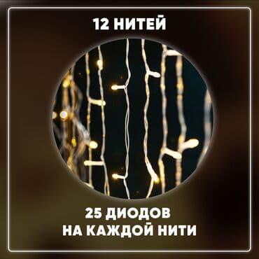 мощные садовые фонари на солнечных батареях: Гирлянда-штора новогодняя светодиодная Solmax, 300 диодов, 3х3 м — 3