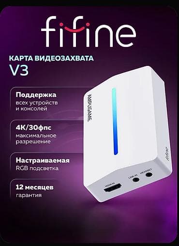 Карта видеозахвата Fifine V3 (AmpliGame) - Максимальное захватываемое at lalafo.kg Карта видеозахвата Fifine V3 (AmpliGame) - Максимальное захватываемое