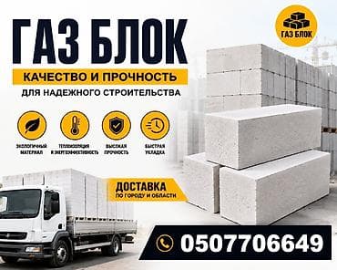 сварка рамы: Газоблок для надежного строительства Особенности: - Экологичный — 1