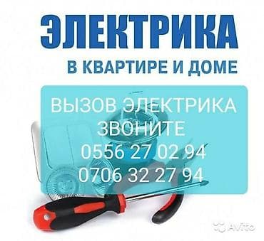 Электриктер: Электрик | Кабель коюу, алмаштыруу 6 жылдан ашык тажрыйба — 1