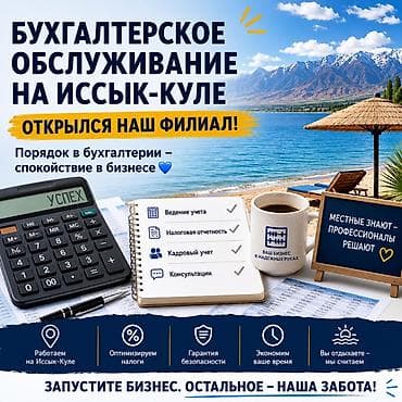 account: Бухгалтерские услуги | Ведение бухгалтерского учёта — 1