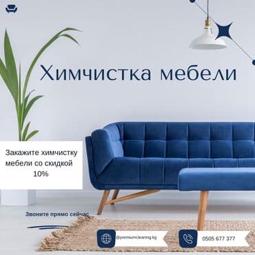 Химчистка мебели, | Матрасы