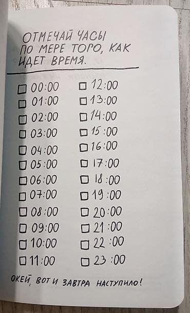 1 страница в день это ежедневник для творческих людей Автор - Адам — 5