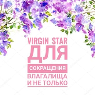 крема для сужения влагалища: Долгожданная Новинка. Желательно только для замужних. Гель для — 1