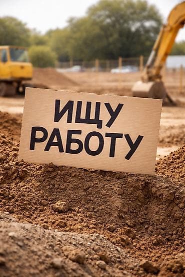 грущик: Мелкосрочные работы, Разнорабочий — 1