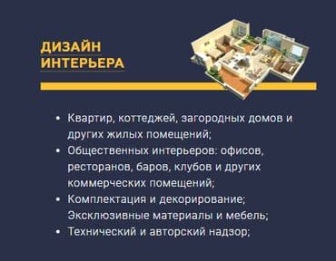 реальный дизайн интерьера: Дизайн, Смета на строительство | Офисы, Квартиры, Дома — 1