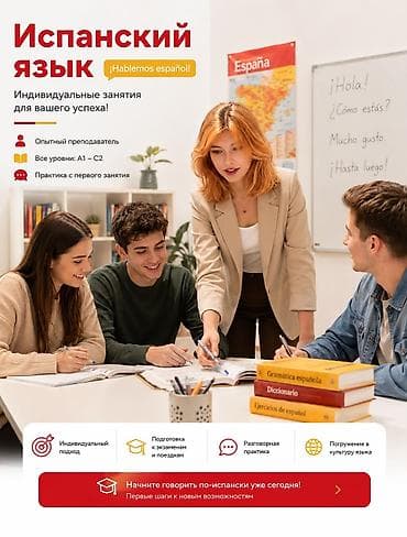 Курсы испанского языка