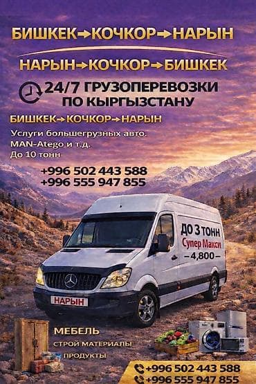 Отопление и нагреватели: Услуги грузоперевозок 24/7 по Кыргызстану. Основные направления — 1