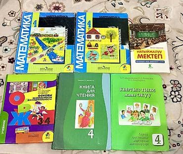 Книги 4 класс по 100с только г.Ош at lalafo.kg Книги 4 класс по 100с только г.Ош