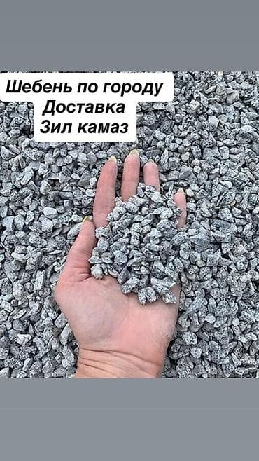 Шагыл таш, Брусчатка үчүн, Тонна менен, Камаз, Зил