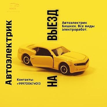 выездной ремонт авто: Выезд если авто не заводится!!!Автоэлектрик компьютерная диагностика — 7