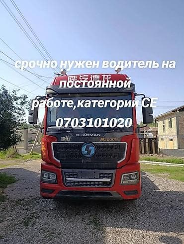 сидения для трактора: Требуется Водитель грузового транспорта, Категория прав (C1), На тягач — 1