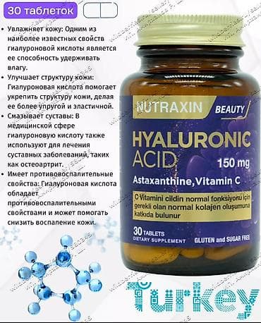 Гиалуроновая кислота, Для улучшения кожи, Универсальный, Турция, Таблетки