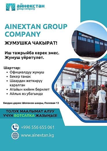 Требуется Разнорабочий на производство, Оплата: Ежемесячно, Без опыта at lalafo.kg Требуется Разнорабочий на производство, Оплата: Ежемесячно, Без опыта