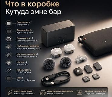 Настольные ПК и комплектующие: 🎤 БЕСПРОВОДНОЙ МИКРОФОН DJI MIC MINI 2 (2 TX + 1 MOBILE RX + CHARGING — 3