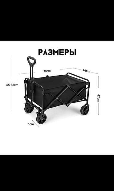 Складная хозяйственная тележка-вагончик - Габариты кузова: 70 × 46 ×