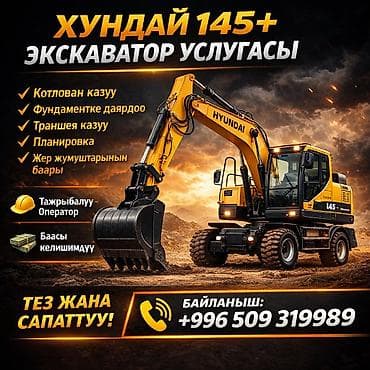 samokat kg: Экскаватор | Выкорчевывание пней, Траншеи, Котлованы — 1