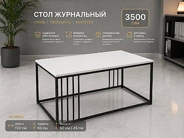 dinner table: Журнальный стол - Размеры: длина 120 см, ширина 60 см, высота 60 см / — 2