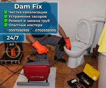 Услуги по строительству и ремонту: Dam Fix — профессиональные сантехнические услуги 24/7. - Чистка — 1