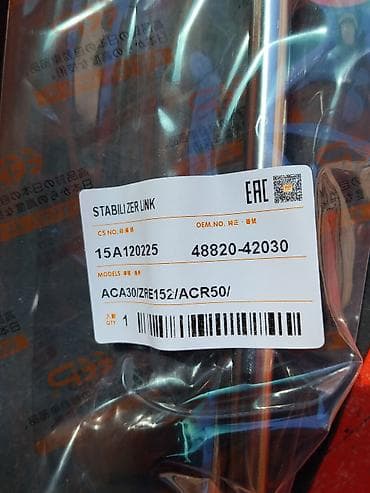 развала: Стойка стабилизатора (Stabilizer Link) - Каталожный номер (OEM): 430 — 2