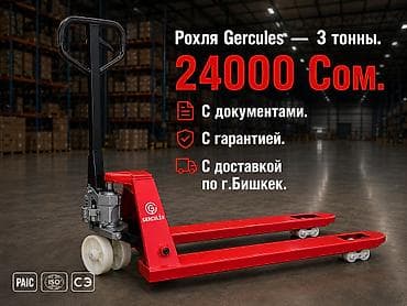 Рохля GERCULES — гидравлическая тележка для паллет. -