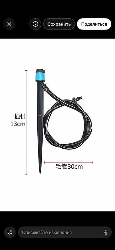 Капельный микроспринклер на колышке с подводящим шлангом -