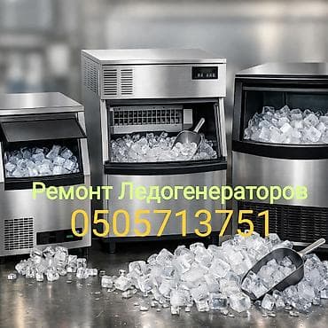 ремонт микроволновка: Профессиональный ремонт холодильного и кухонного оборудования — 1