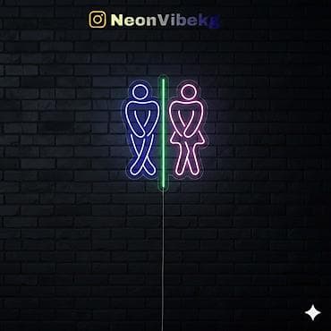 нион: Неоновые таблички «Туалет: Женский/Мужской» - Яркие контурные фигуры — 1