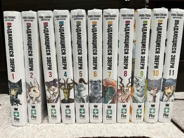 Комплект манги «Выдающиеся звери». Все 11 книг. Книги все новые в