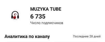 Канал MUZYKA TUBE — музыкальный видеоканал с 6 735 подписчиками
