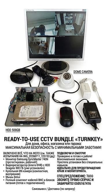 apple studio display: Готовый комплект видеонаблюдения «TURNKEY» — подключай и смотри — 1