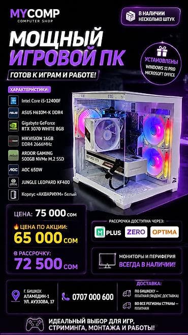 Компьютер, ядер - 6, ОЗУ 16 ГБ, Для работы, учебы, Новый, Intel Core i5, NVIDIA GeForce RTX 3070, NVMe
