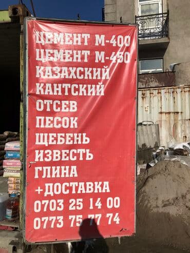 карго из китая: Цемент м-450 М-400 Отсев Песок Глина Щебень в мешках . Подъем на — 1